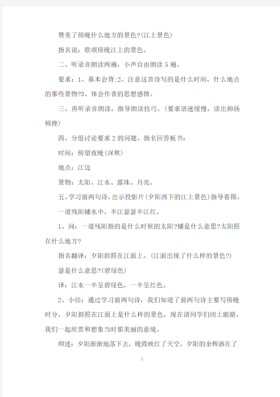 《暮江吟》的教学设计