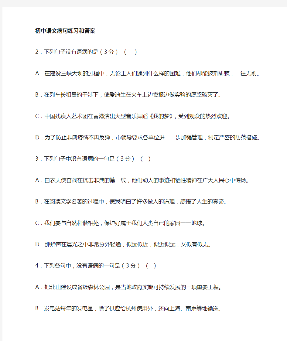 (完整版)初中语文病句专项练习