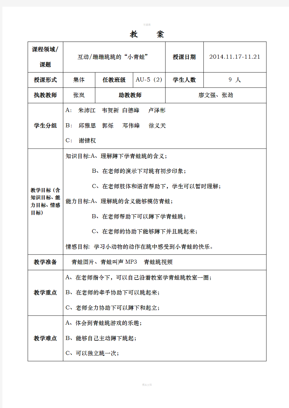 自闭症互动教案