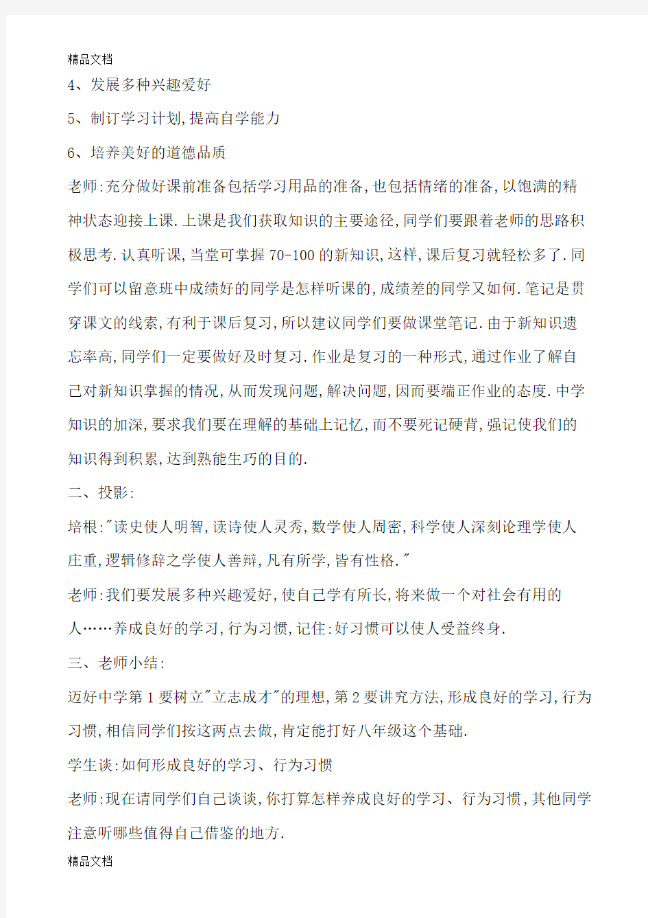 最新理想信念教育主题班会教案