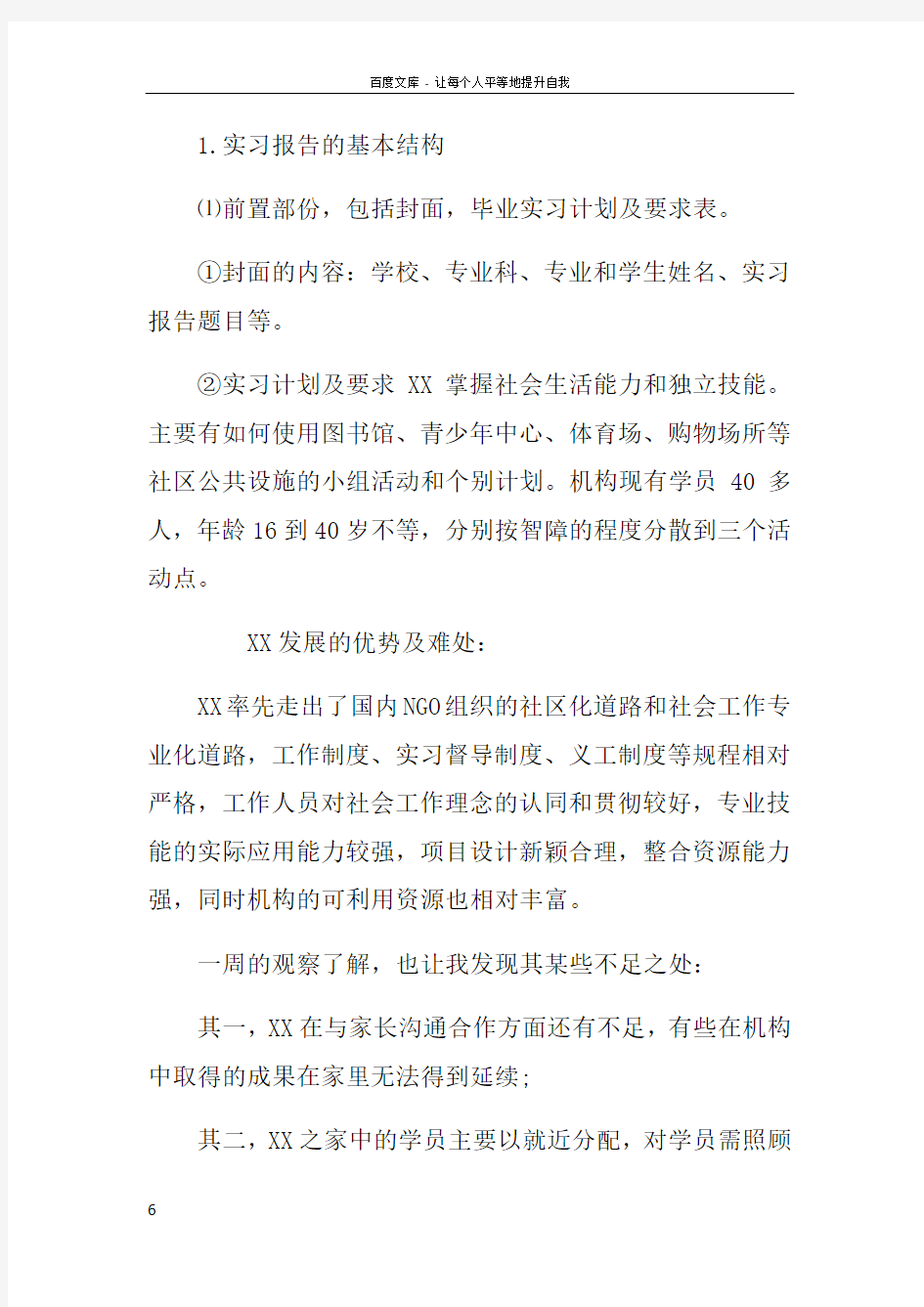 最新实习日记及实习报告格式要求最新实习报告格式要求及范文