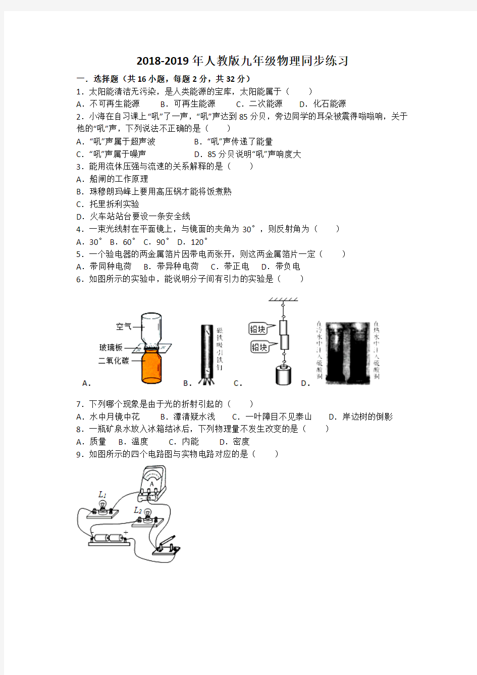 2018-2019年人教版九年级物理同步练习(有答案)