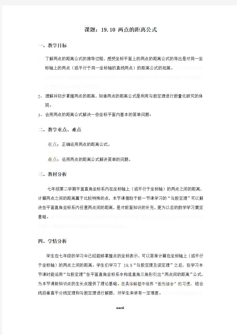 两点间的距离公式