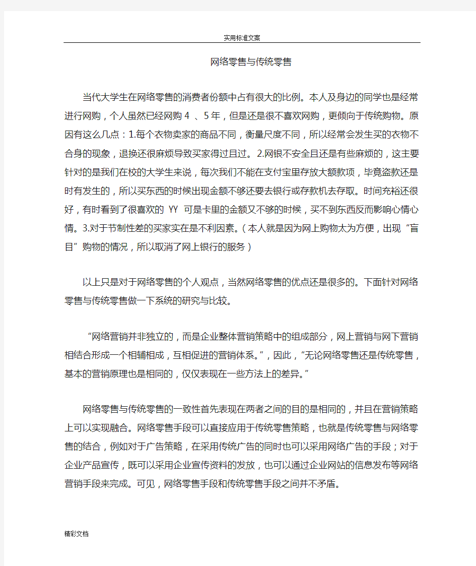 网络的零售与传统零售