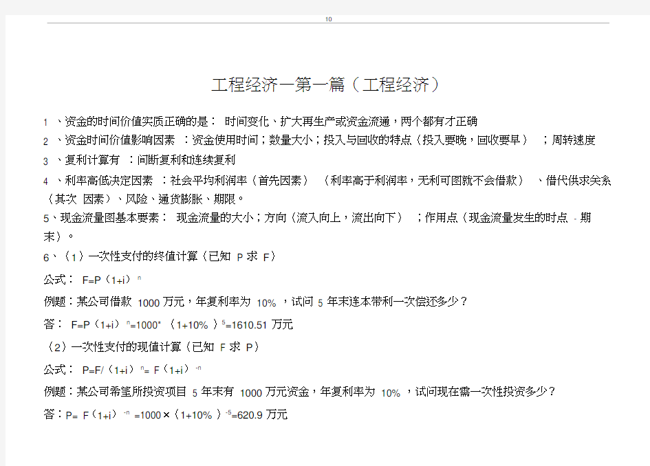 (完整版)一建工程经济知识点总结