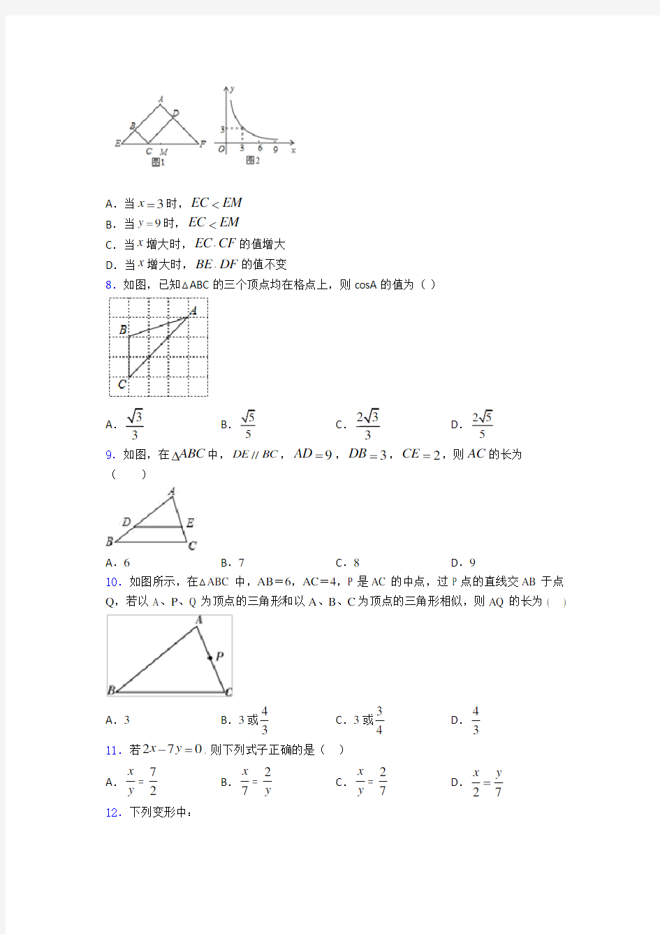 【典型题】初三数学下期中模拟试卷(及答案)(1)