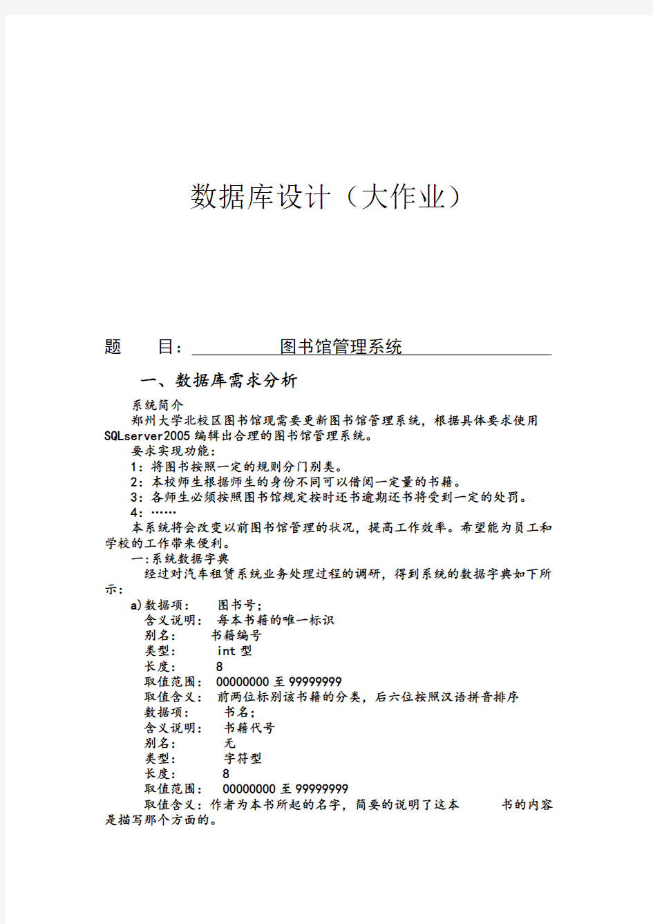 图书馆管理系统word版学习资料