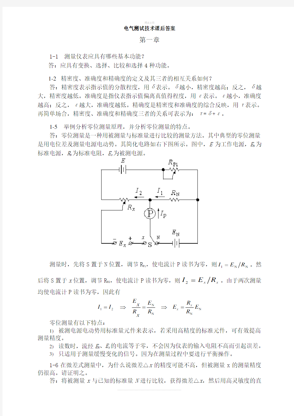 电气测试技术林德杰课后答案