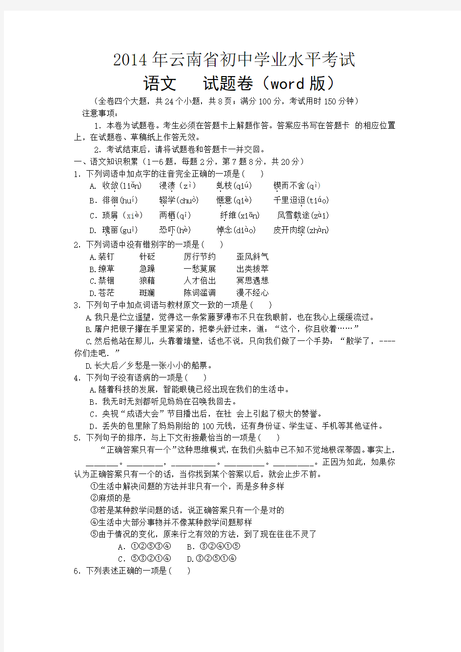 2014年云南省昆明市中考语文试卷及答案