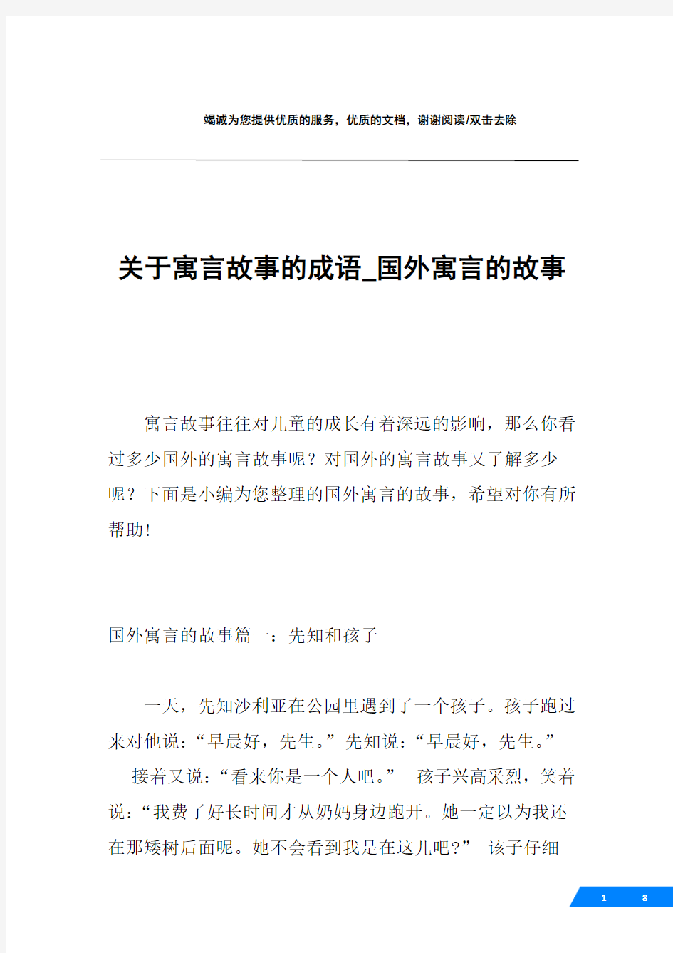 关于寓言故事的成语_国外寓言的故事