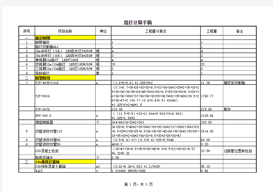 路灯工程量计算底稿