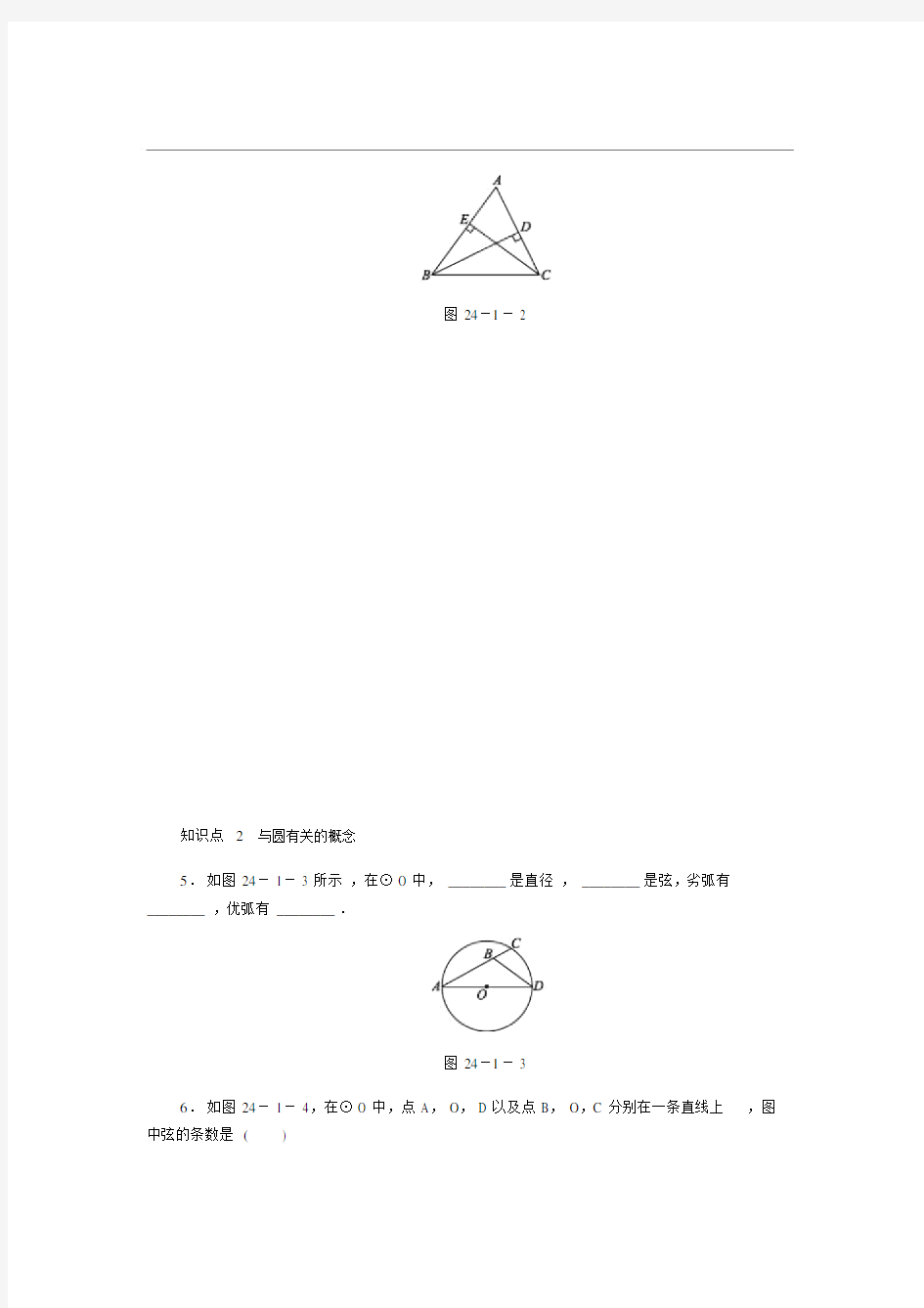 人教版九年级数学下圆同步练习含答案.doc