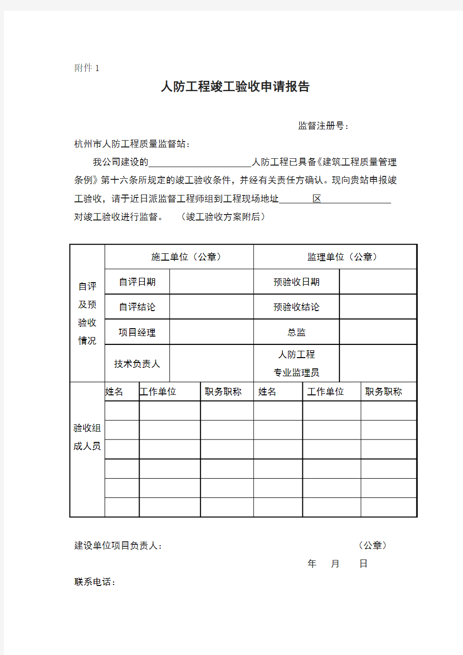 各单位人防工程质量验收报告