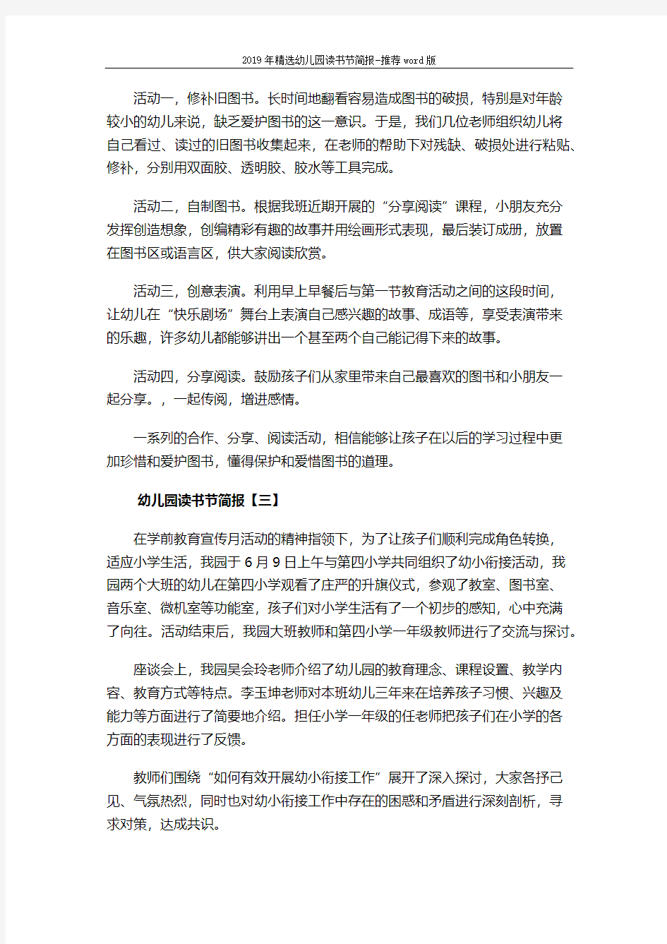 2019年精选幼儿园读书节简报-推荐word版 (3页)