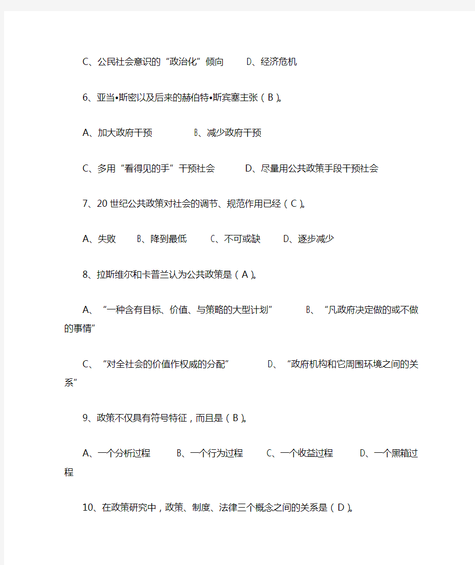 (完整版)公共政策分析题库答案