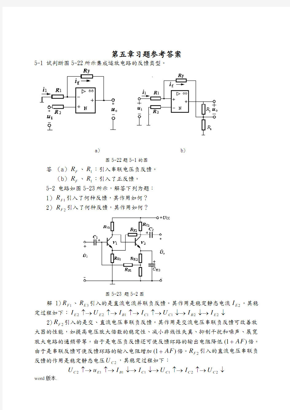 第5章-反馈放大电路-习题解答