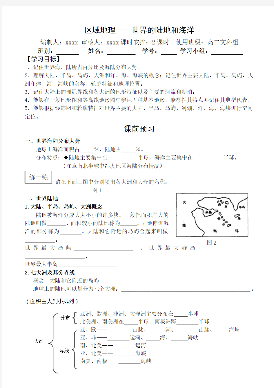 区域地理——世界的陆地和海洋