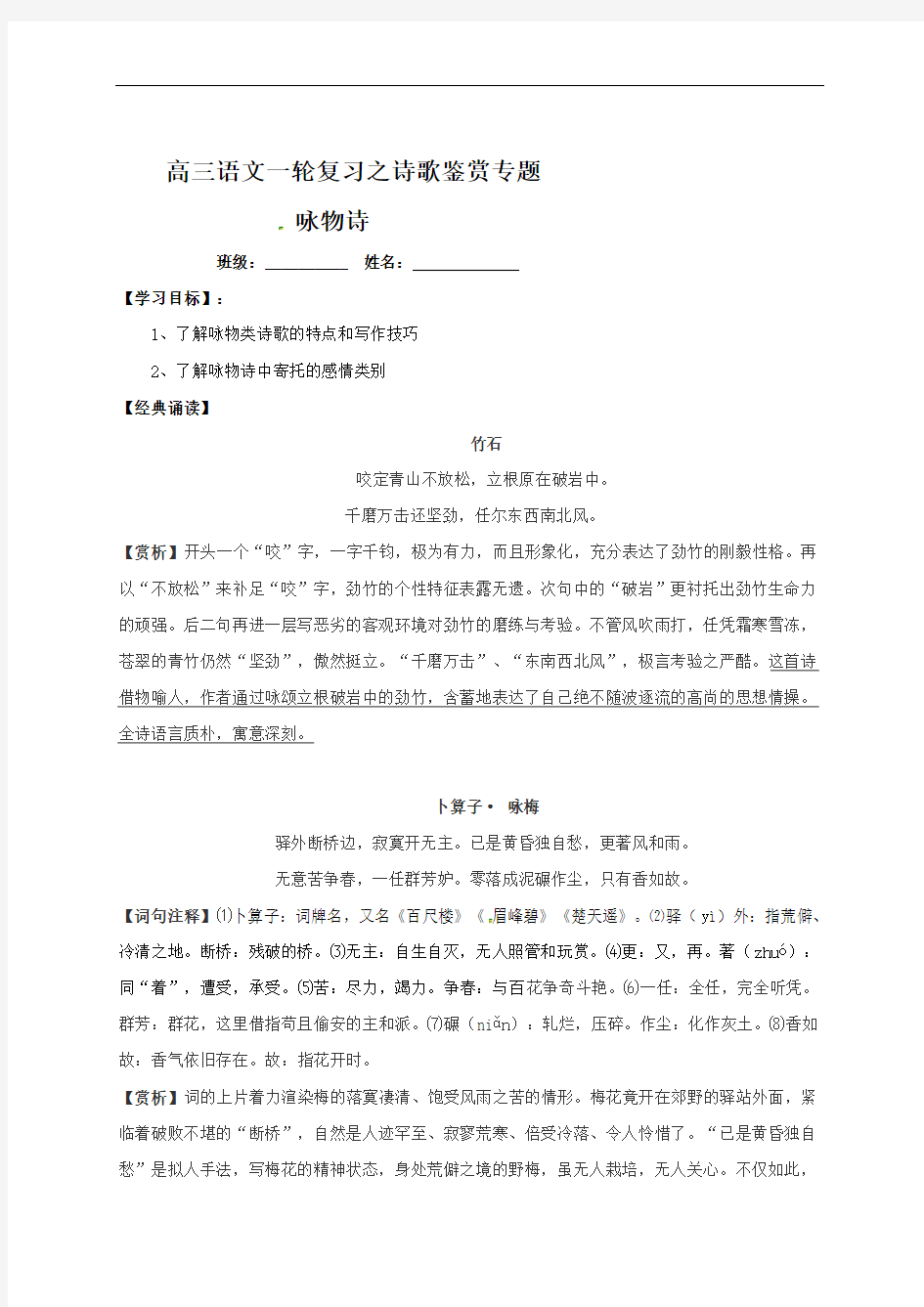 诗歌专题：咏物诗河北省衡水市第十三中学高三语文一轮复习学案