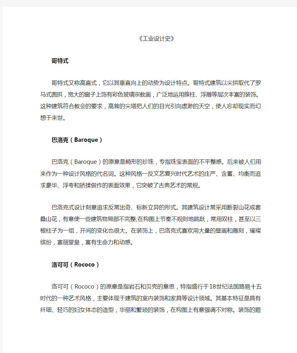 工业设计史名词解释全解