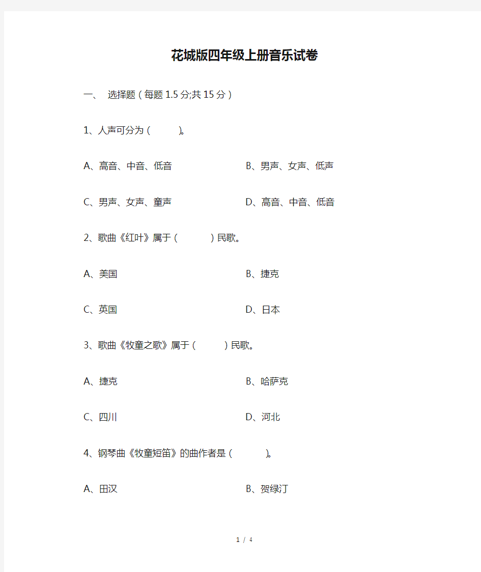 花城版四年级上册音乐试卷