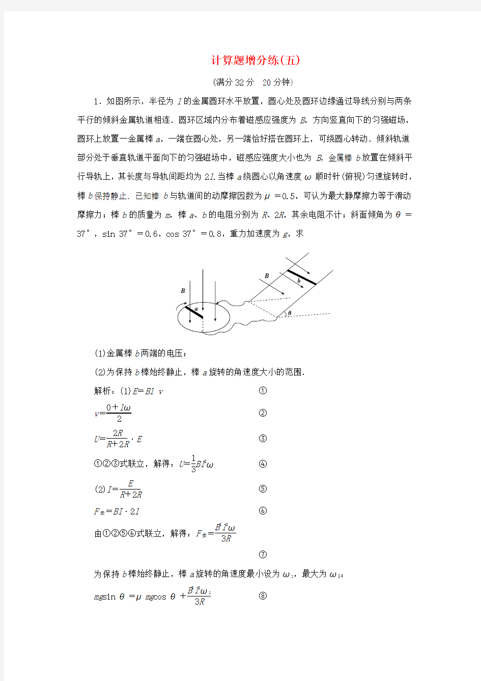 2019高考物理总复习计算题增分练五23