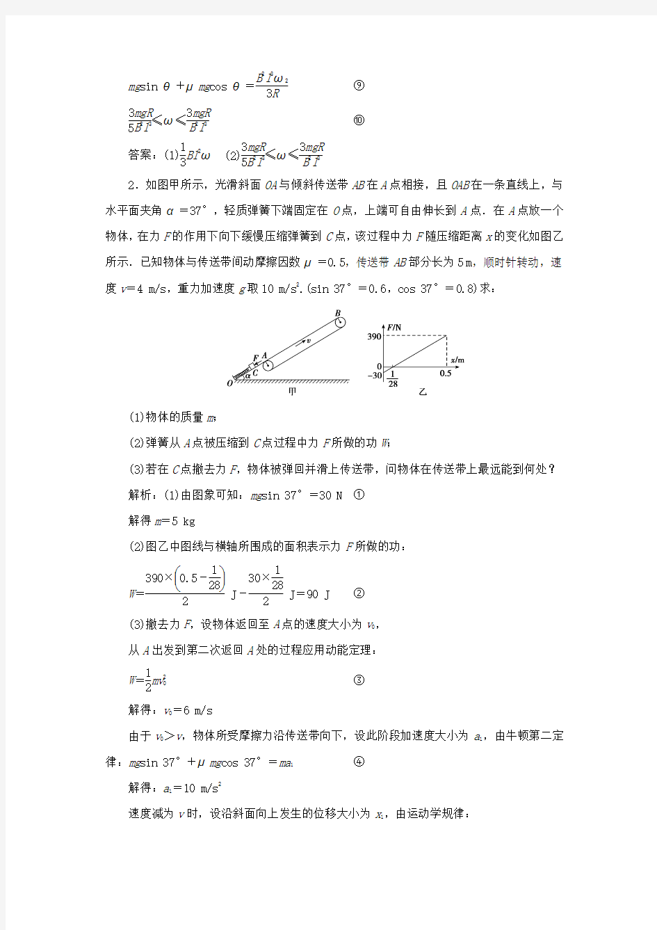 2019高考物理总复习计算题增分练五23