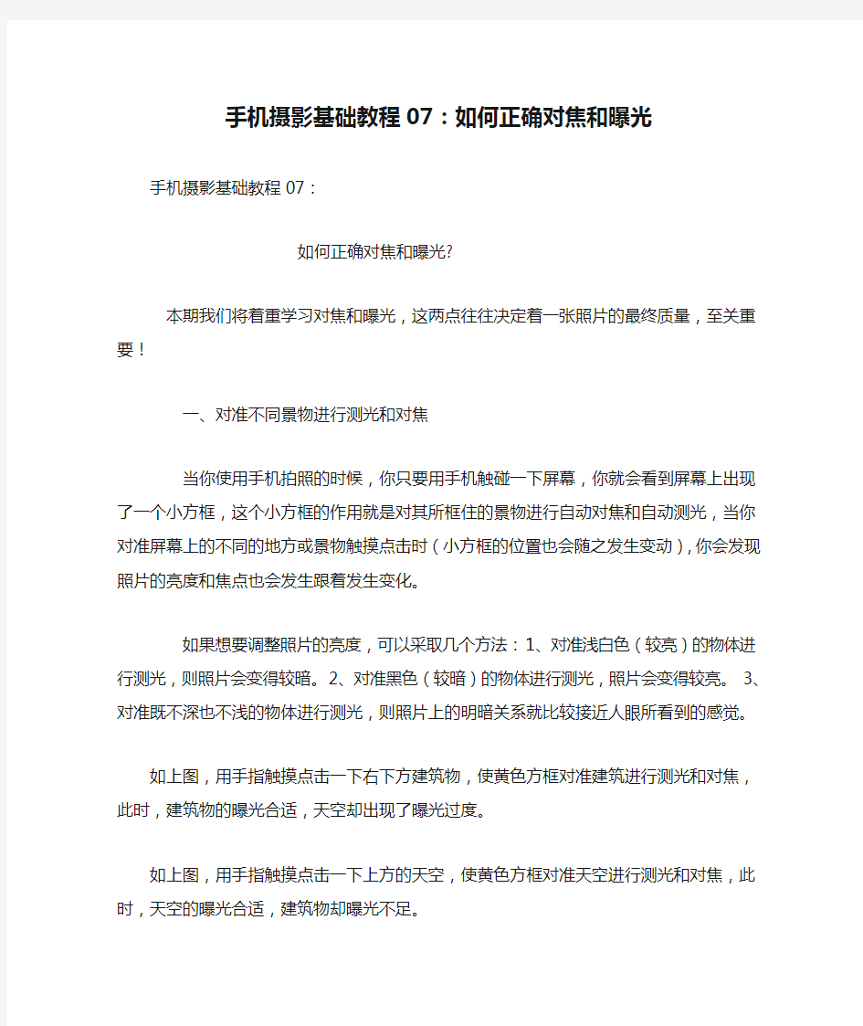 手机摄影基础教程07：如何正确对焦和曝光