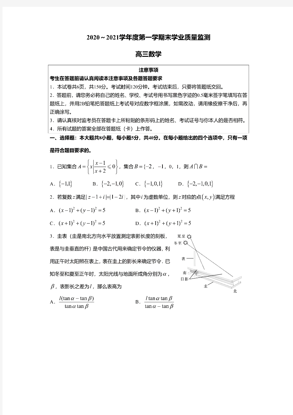 江苏省海安市2020~2021学年高三上学期期末学业质量监测数学试题