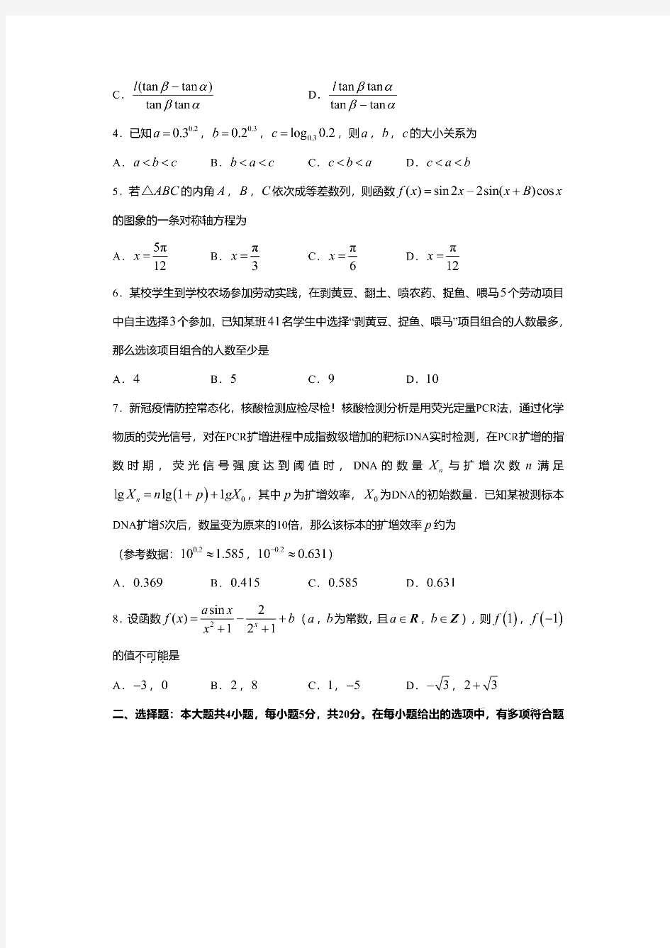江苏省海安市2020~2021学年高三上学期期末学业质量监测数学试题