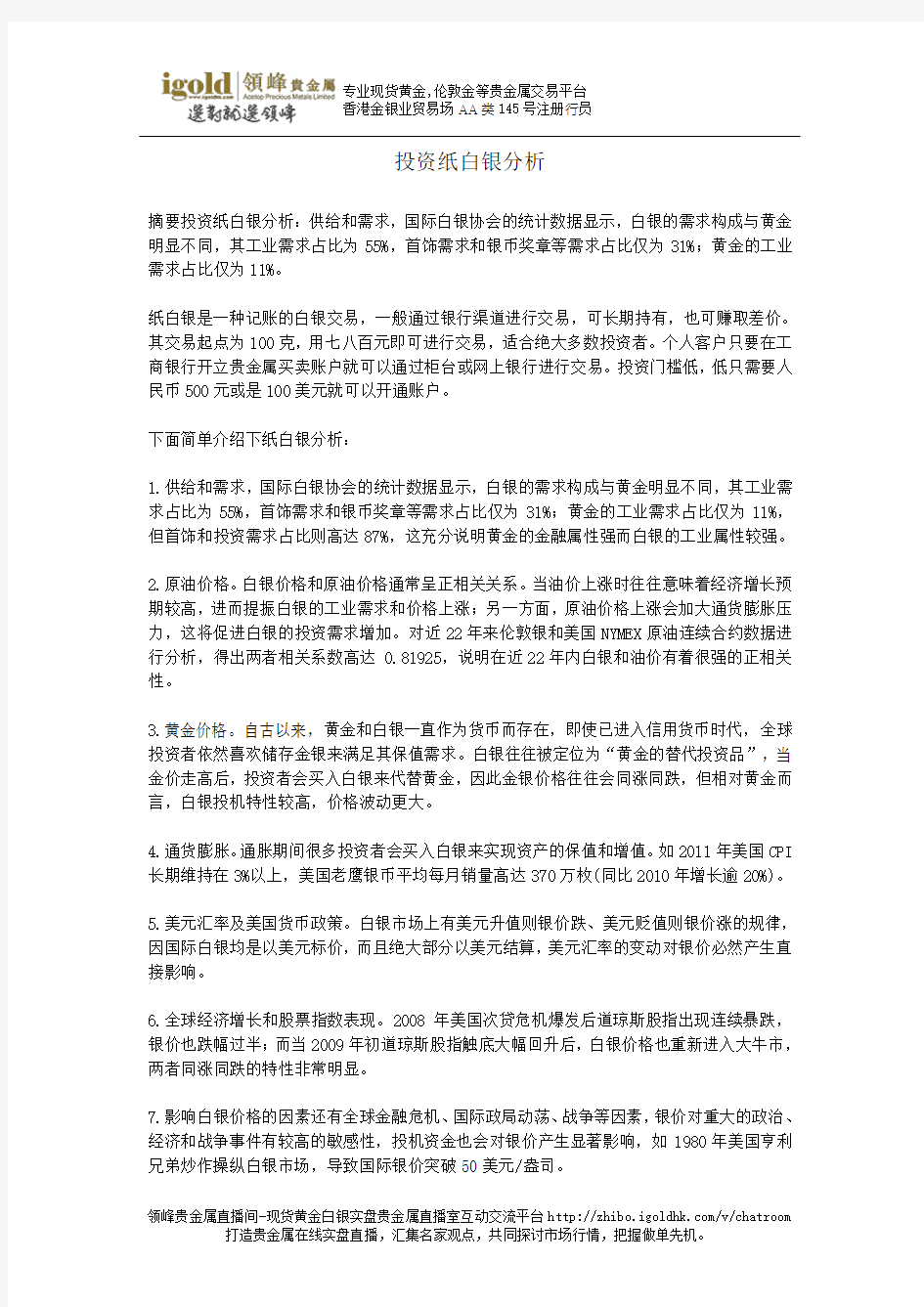 投资纸白银分析