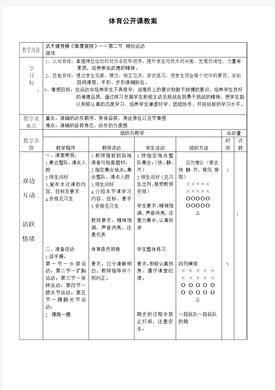 体育公开课教案