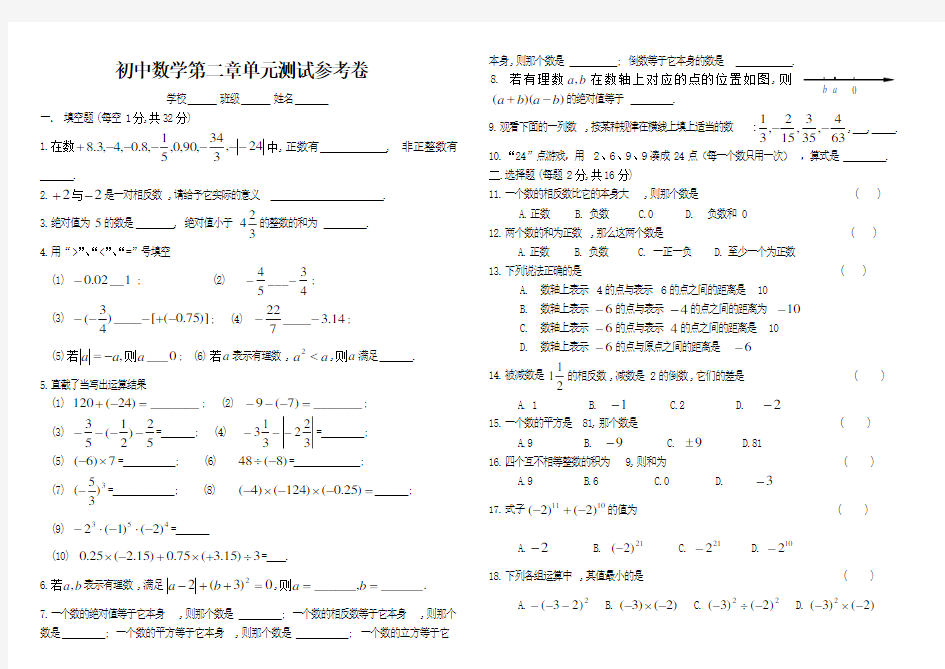 初中数学第二章单元测试参考卷