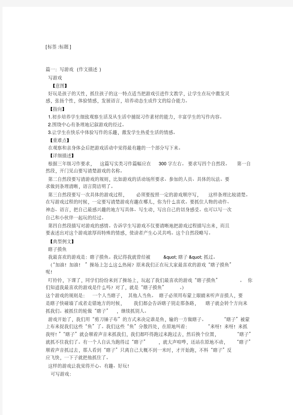 写做游戏的作文300字