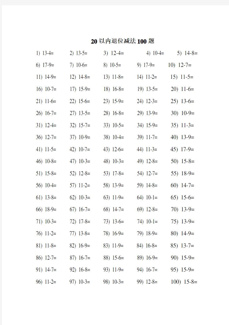 20以内退位减法100题