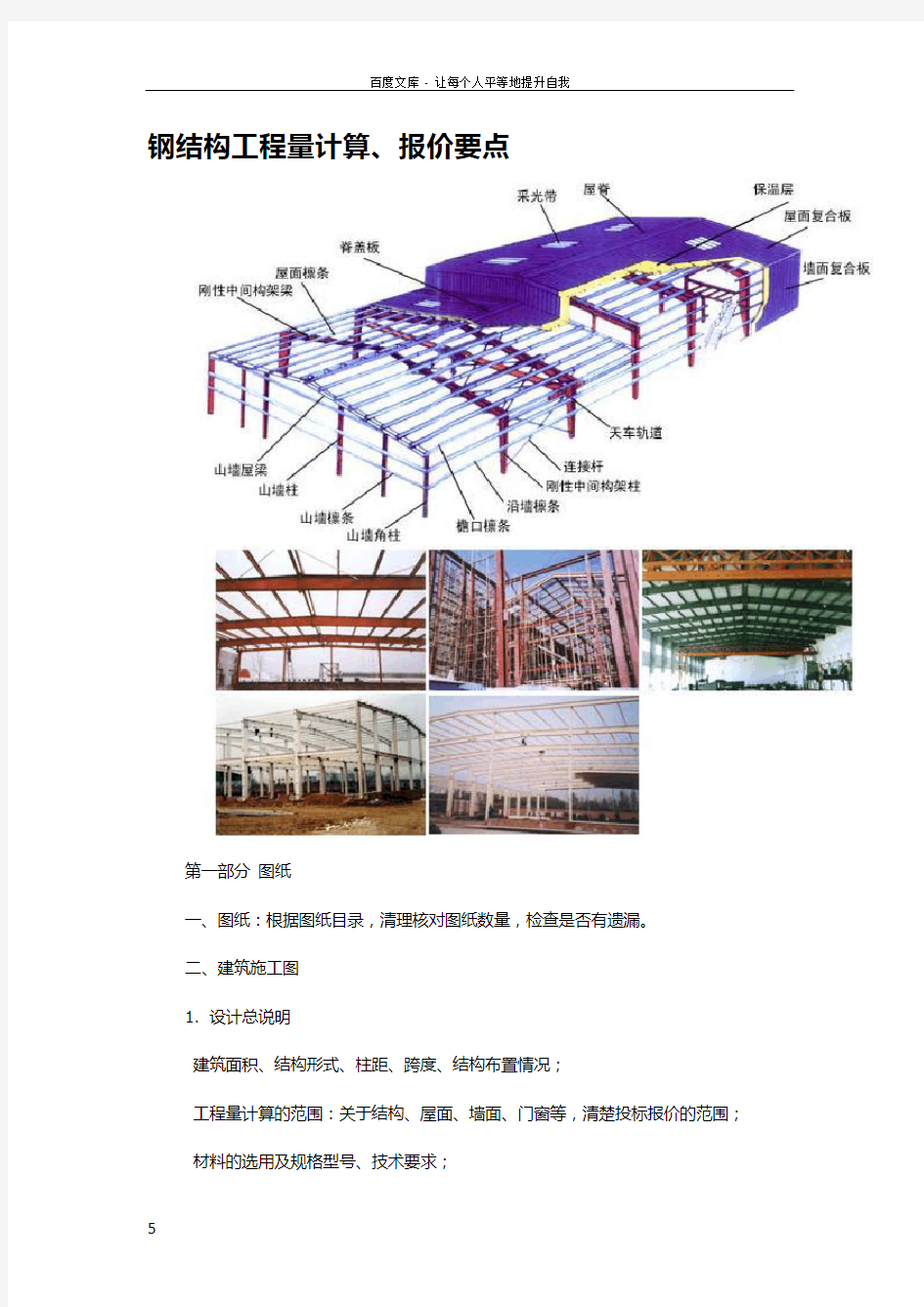 钢结构工程量计算报价要点