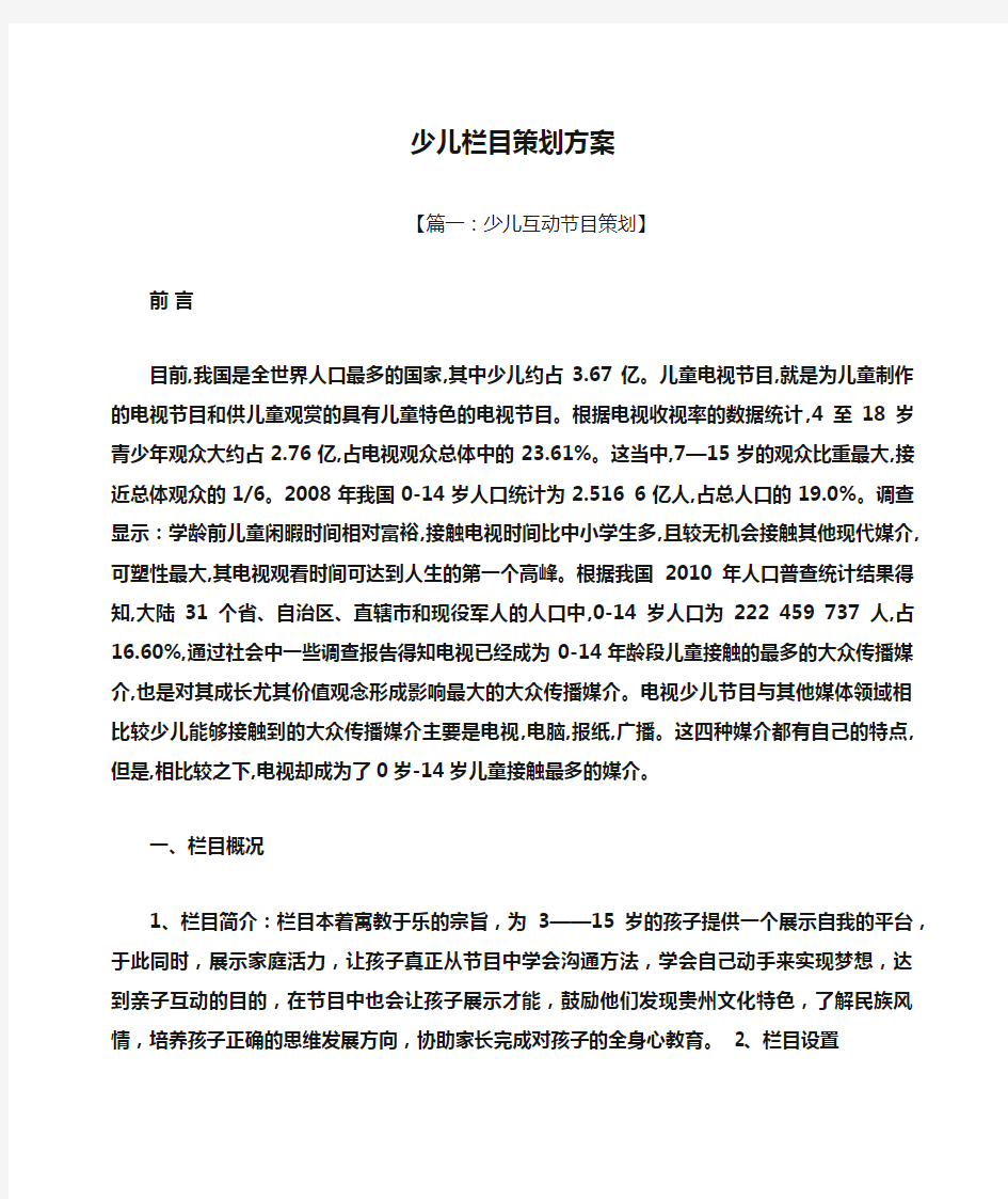 少儿栏目策划方案