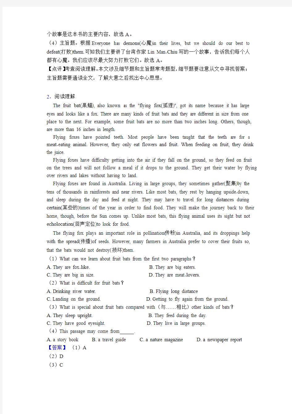 【60套练习】深圳市中考英语试卷英语阅读理解题分类汇编(及答案)(13)