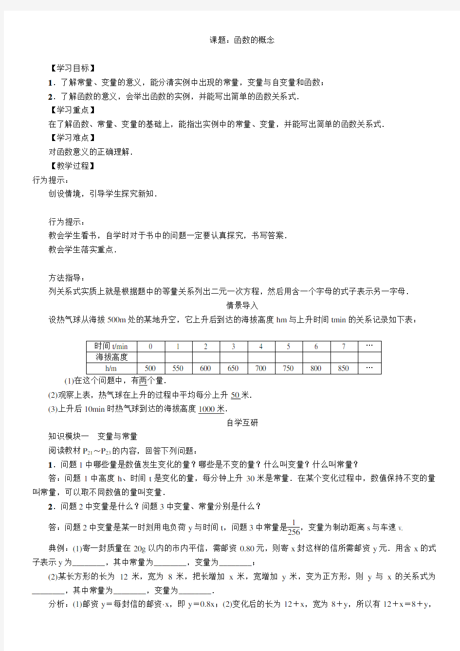 沪教版八年级数学上册：函数的概念