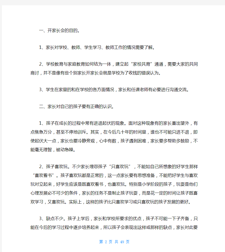 家长会班主任发言稿(共10篇)完整版