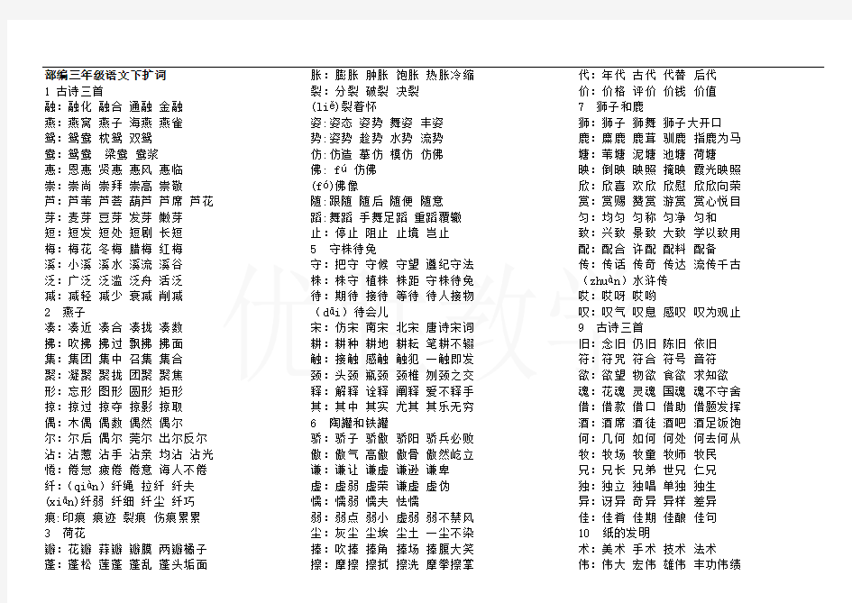 部编版三年级语文下册扩词