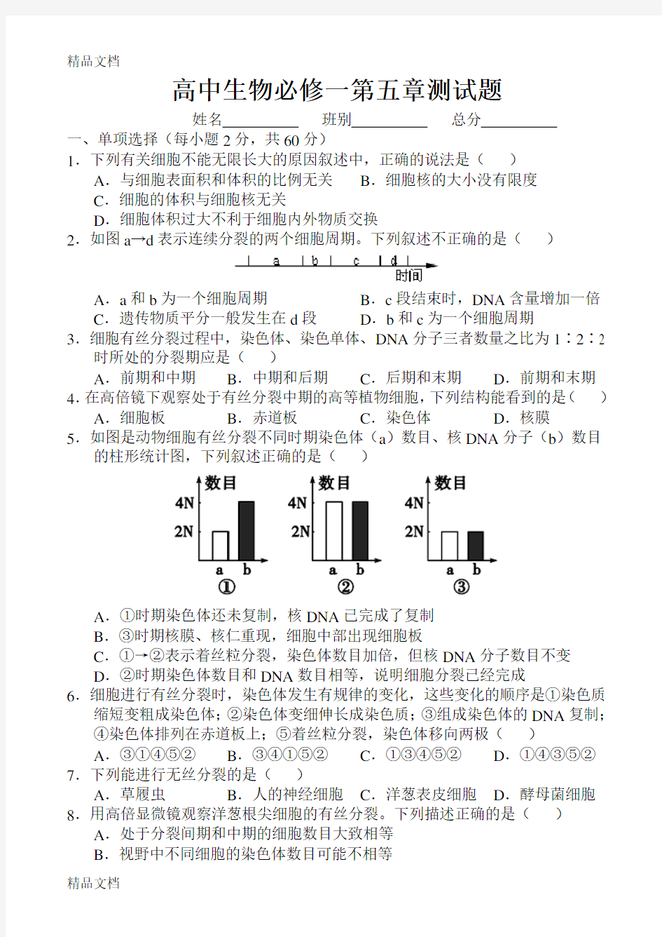 最新高中生物必修一第五章测试题及参考答案