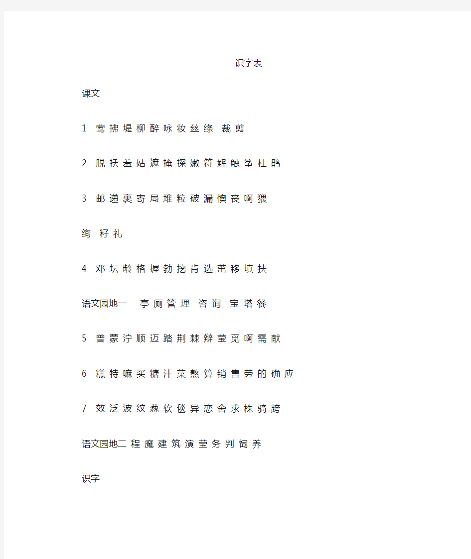 2018部编二年级语文下册二年级下生字表