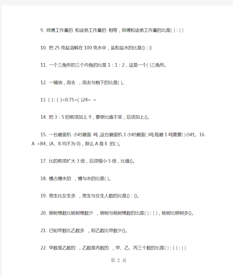 小学六年级数学下册练习题