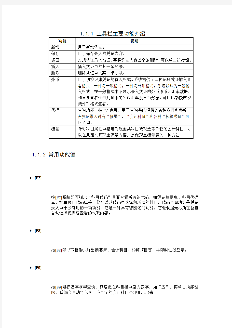 金蝶财务软件使用教程