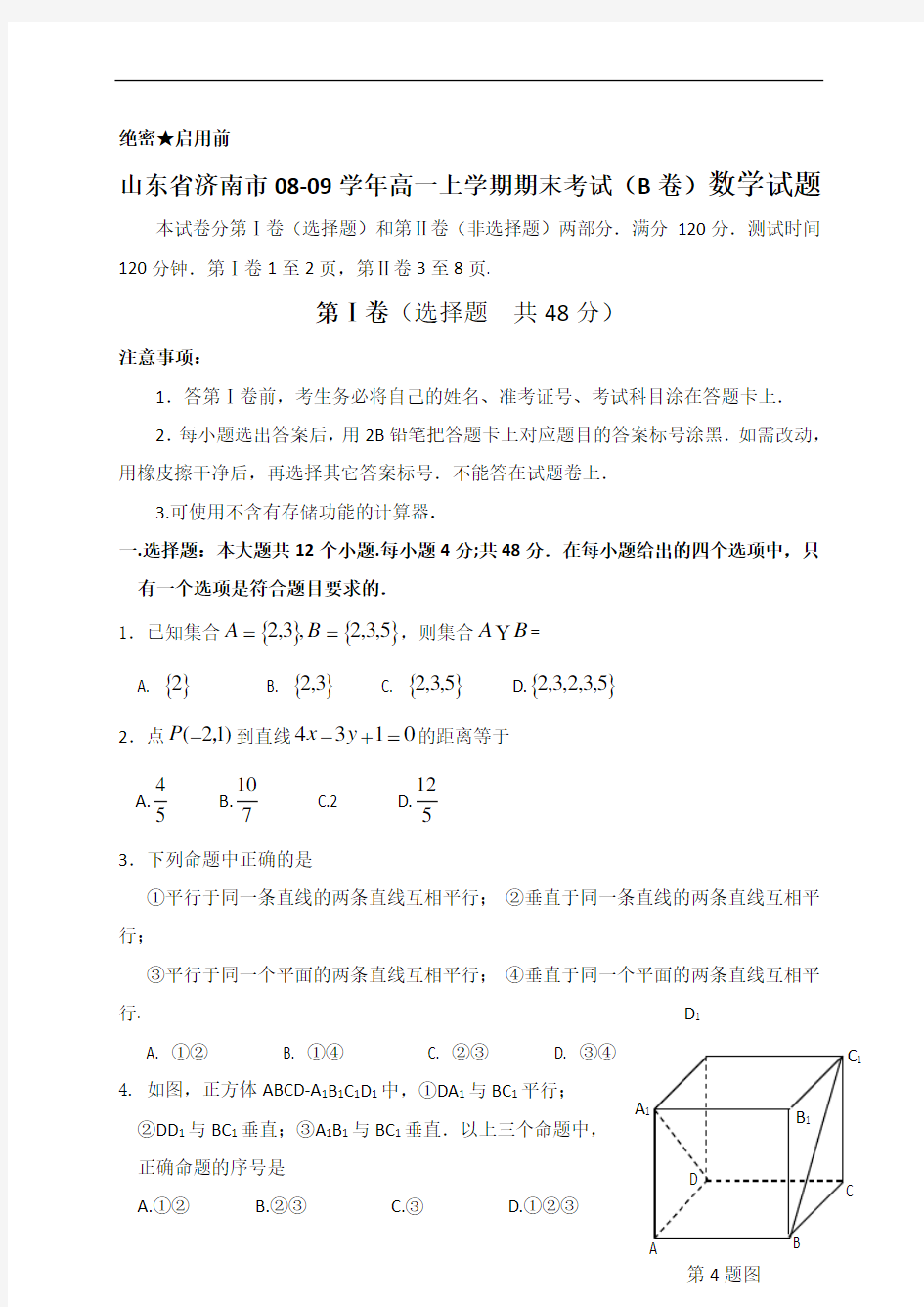 济南市高一上期末数学试题及答案卷