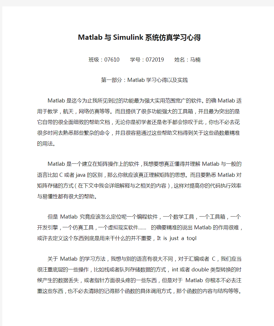 Matlab与Simulink系统仿真学习心得