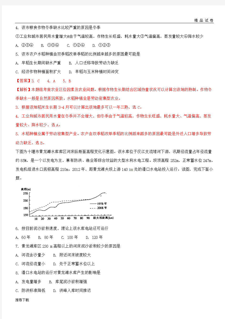 [精品]2019届高三地理模拟考试试题(含解析)