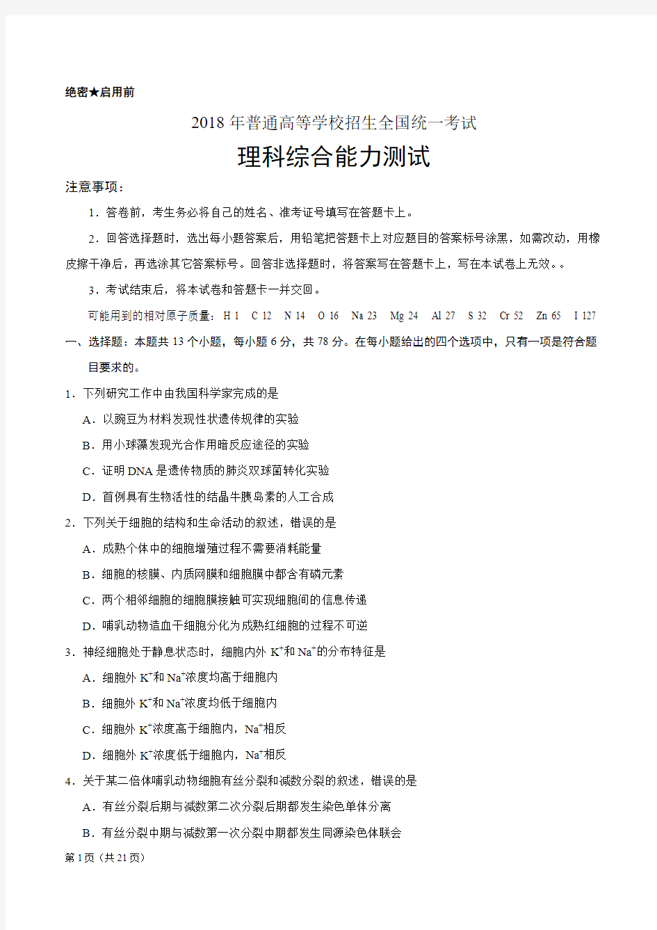 2018年高考理综试卷含答案(全国卷Ⅲ-云南省)