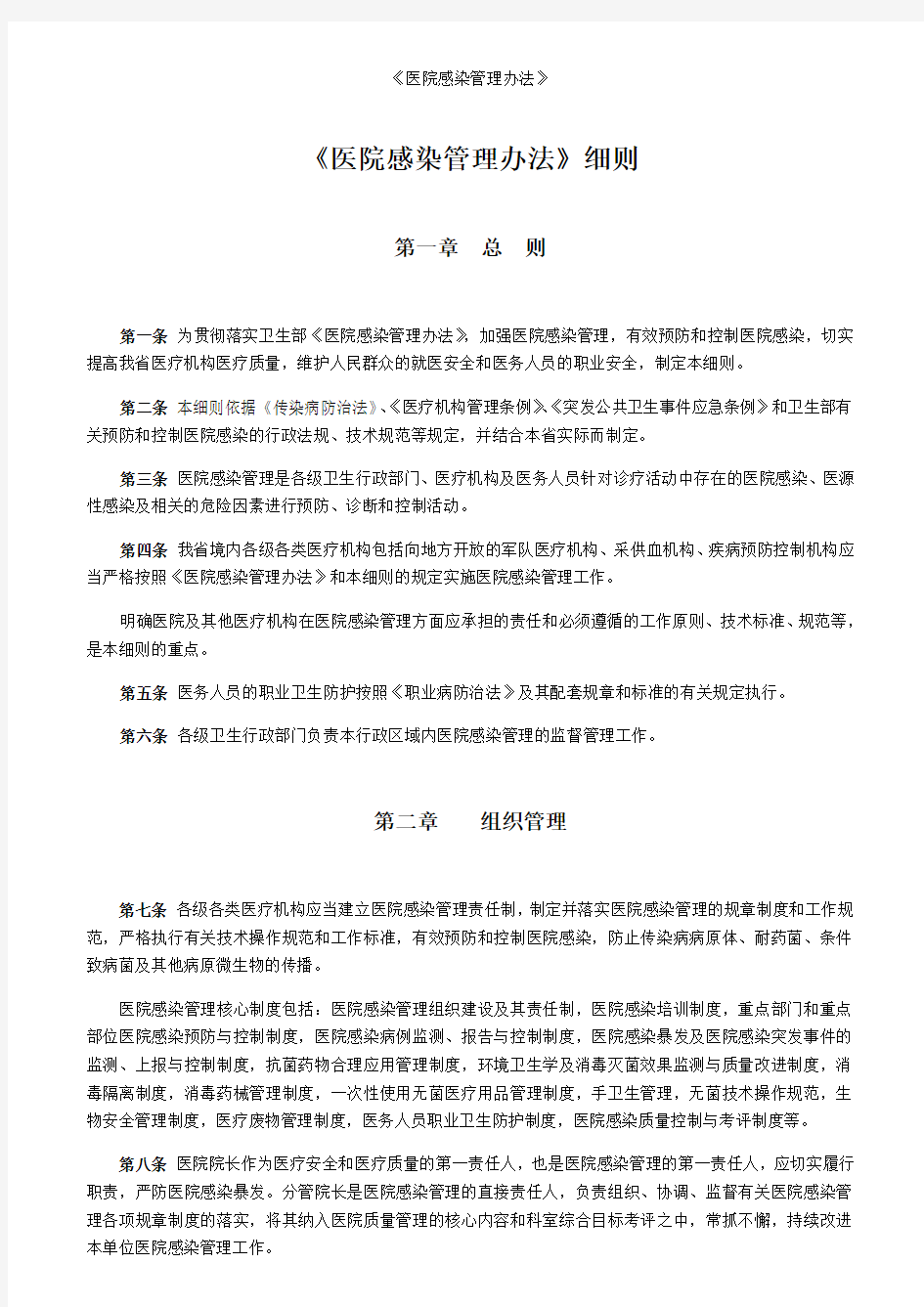 《医院感染管理办法》