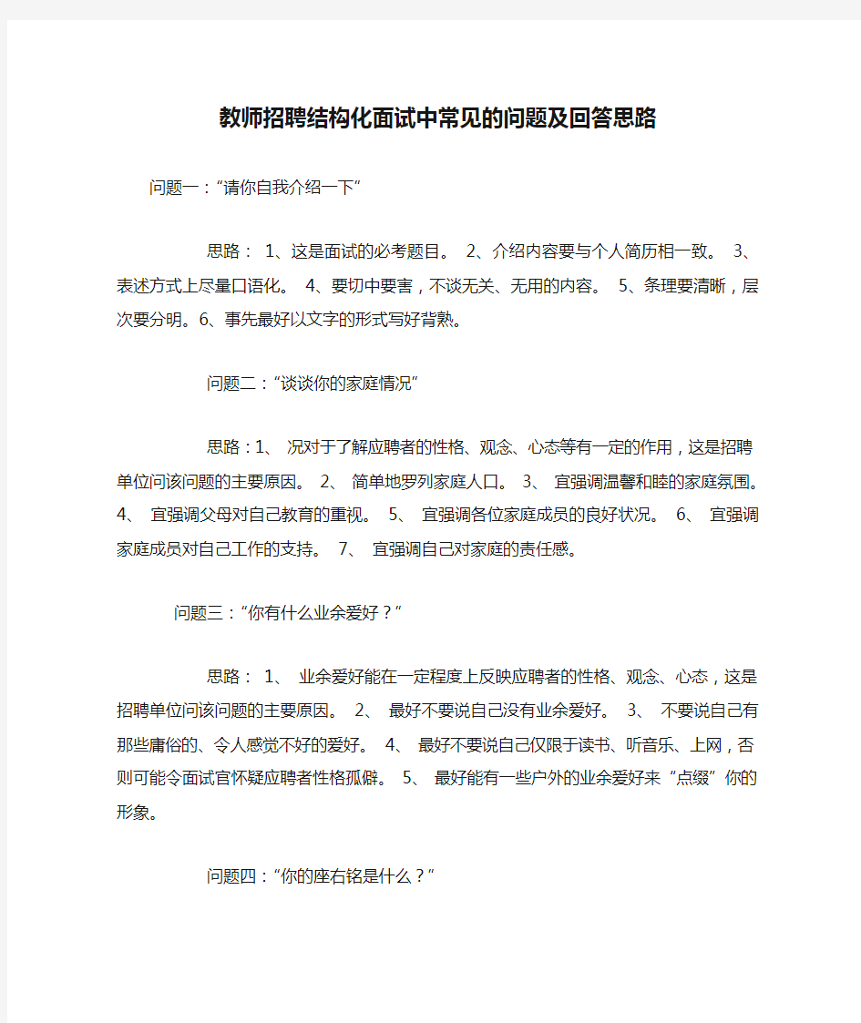 教师招聘结构化面试中常见的问题及回答思路